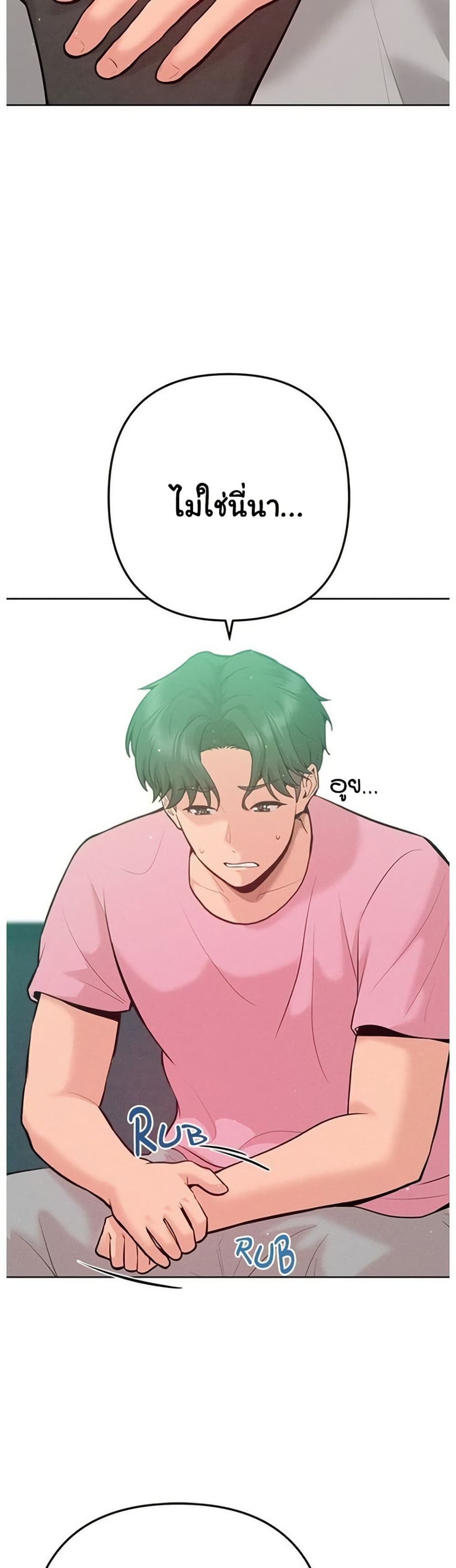 Never Just Friends - หน้า 39