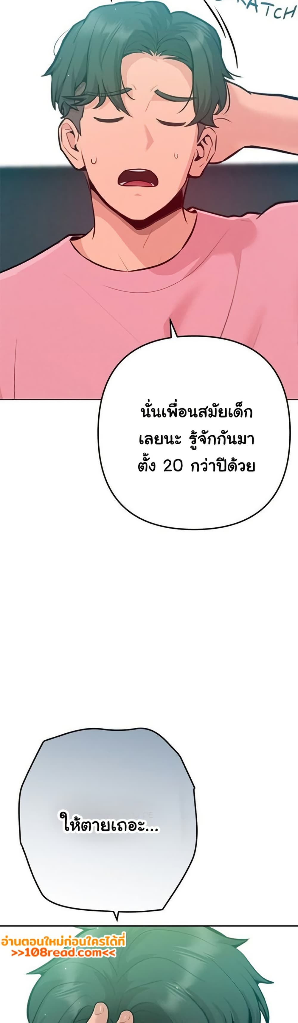 Never Just Friends - หน้า 41