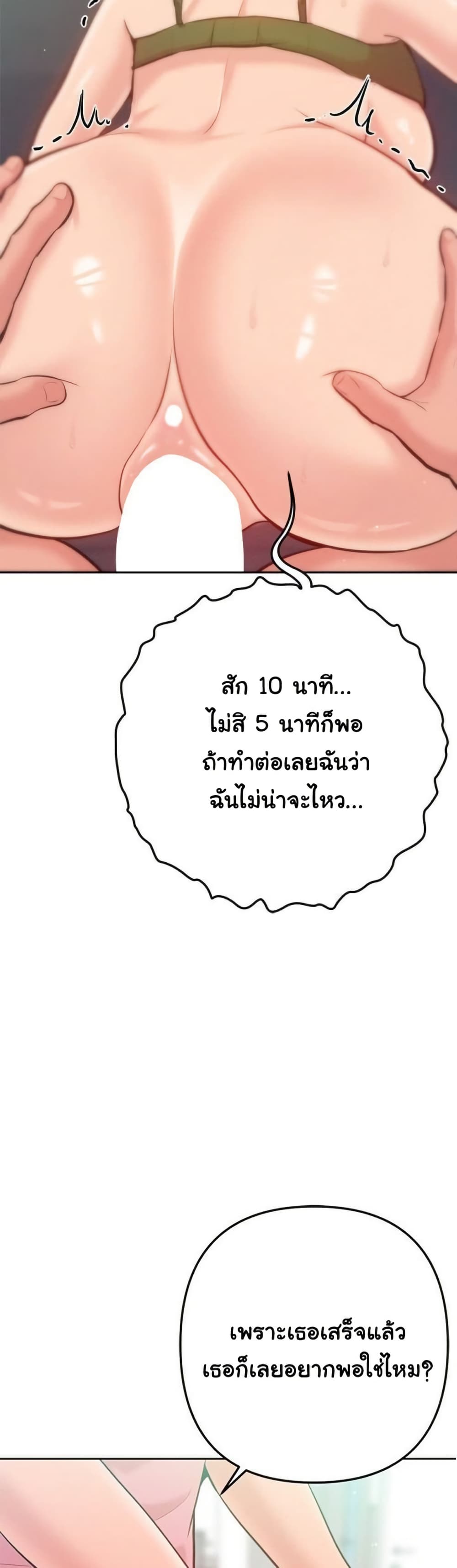 Never Just Friends - หน้า 7