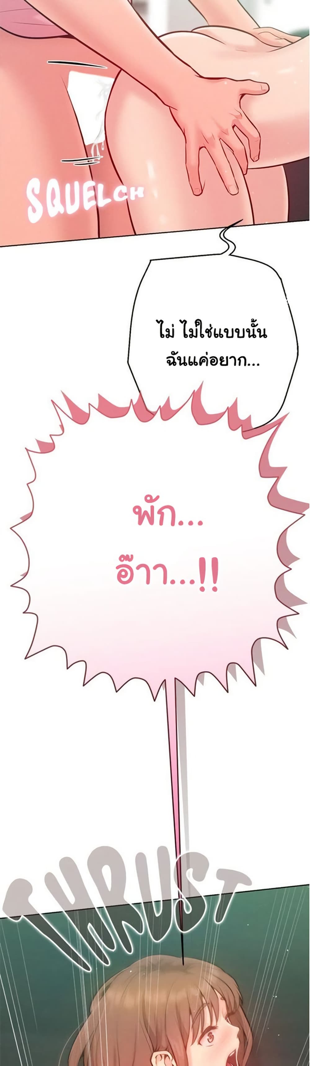 Never Just Friends - หน้า 8