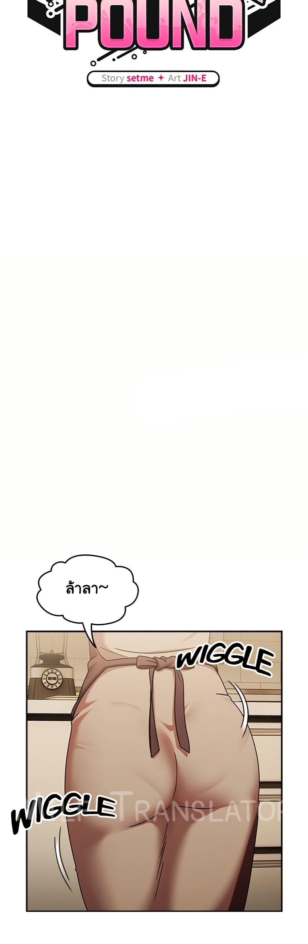 Ground and Pound - หน้า 17