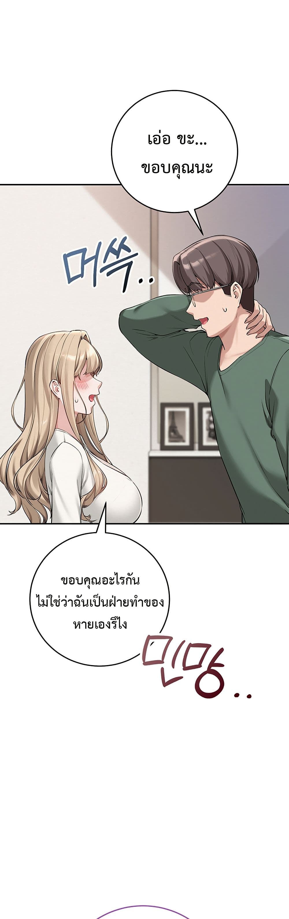 My Lewd College Friends - หน้า 49