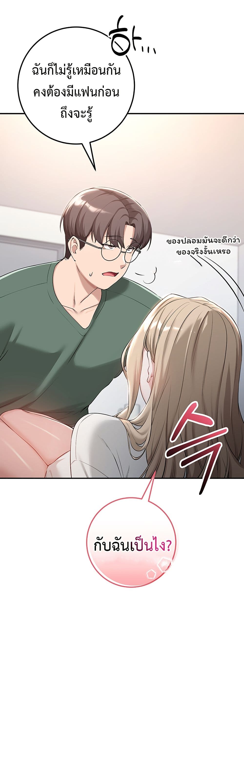 My Lewd College Friends - หน้า 97