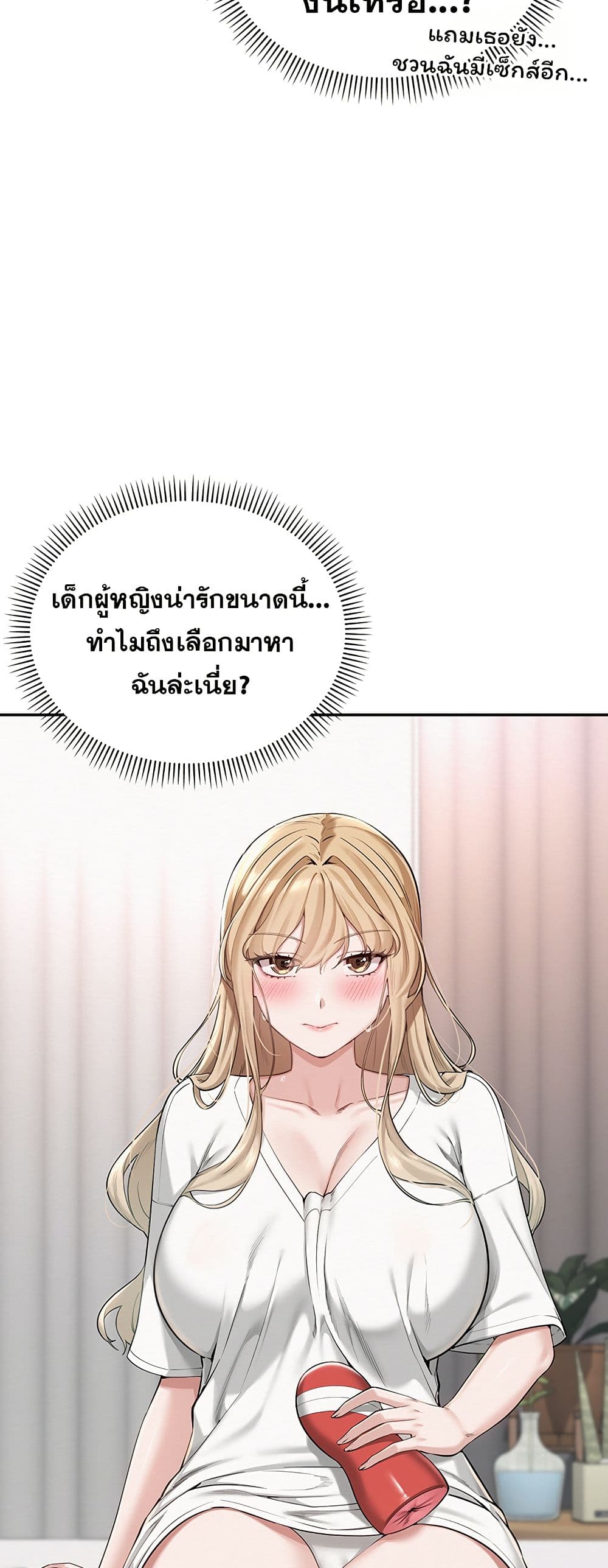 My Lewd College Friends - หน้า 2