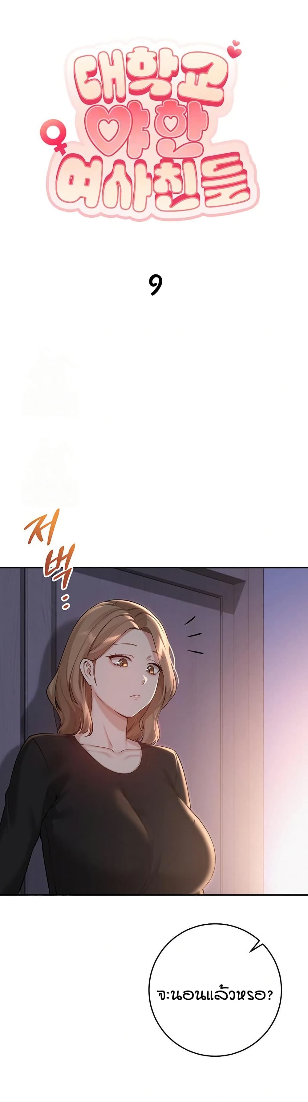 My Lewd College Friends - หน้า 7
