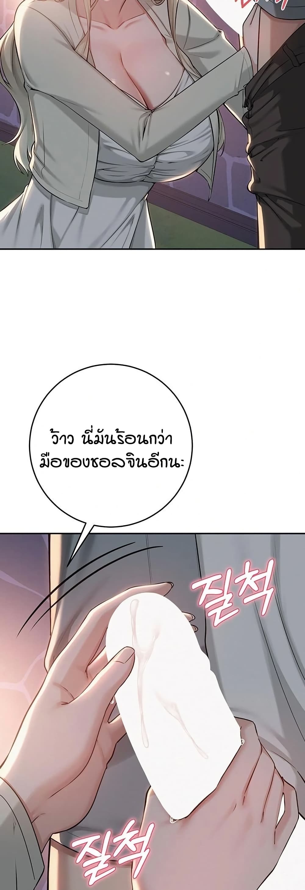 My Lewd College Friends - หน้า 2