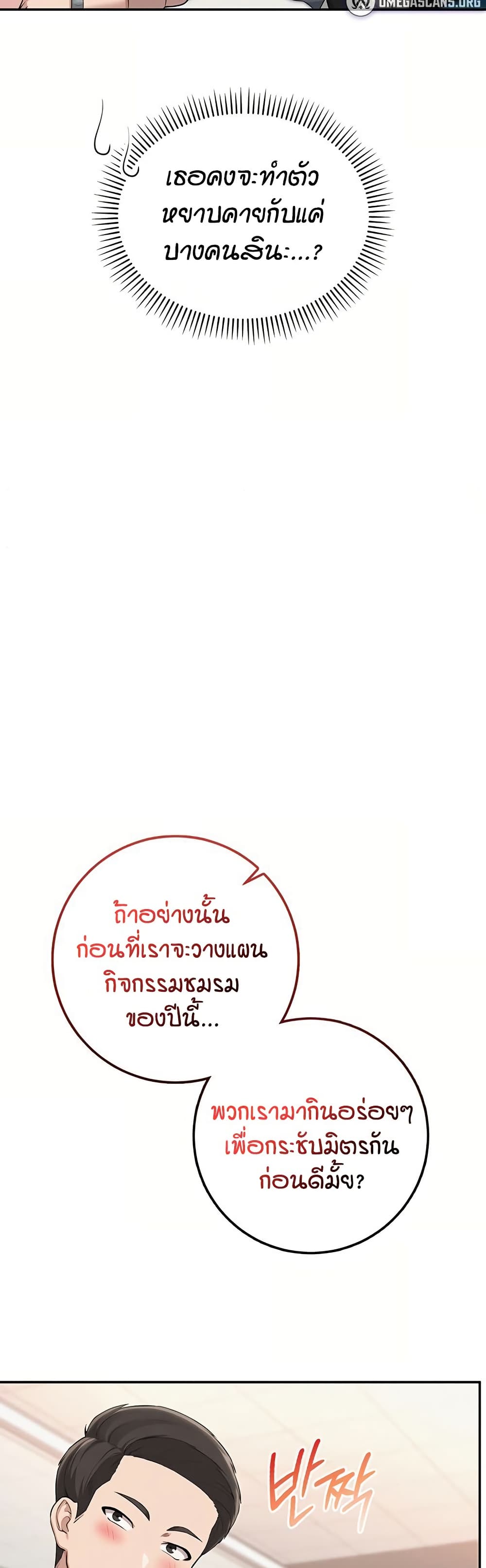 My Lewd College Friends - หน้า 43