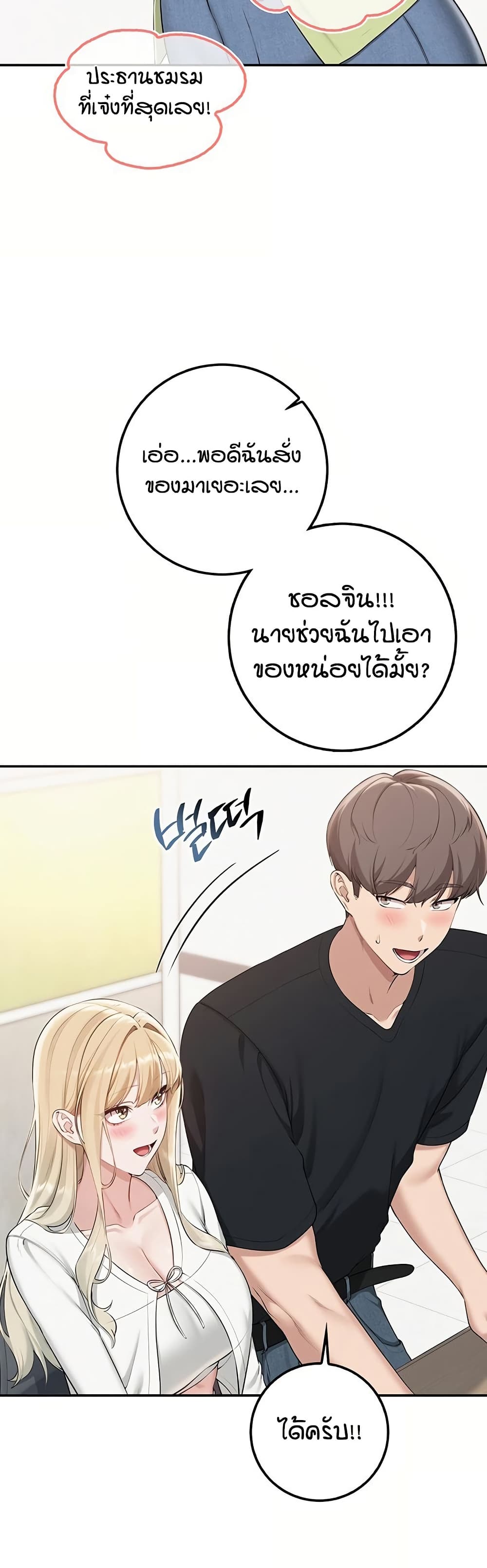 My Lewd College Friends - หน้า 45