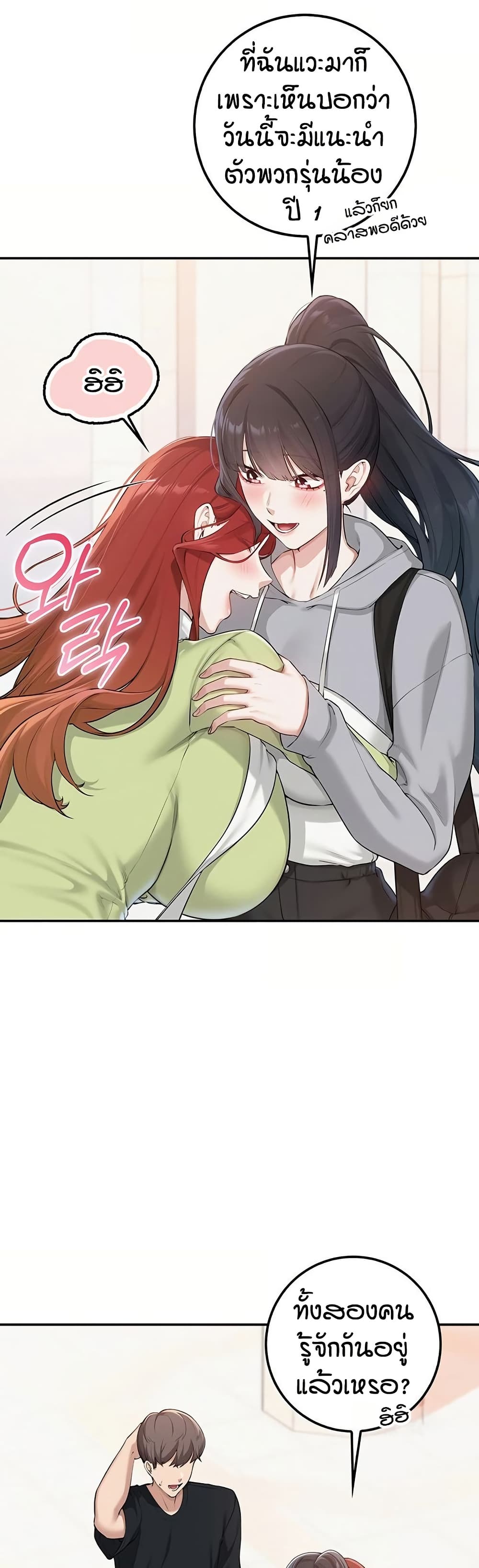My Lewd College Friends - หน้า 6