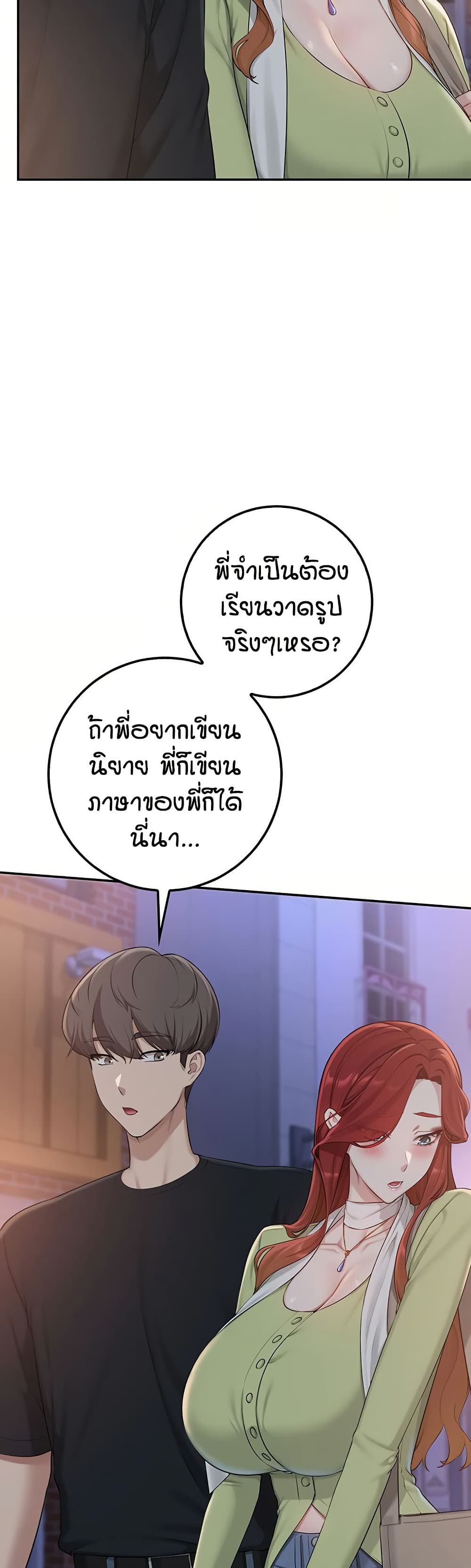My Lewd College Friends - หน้า 29