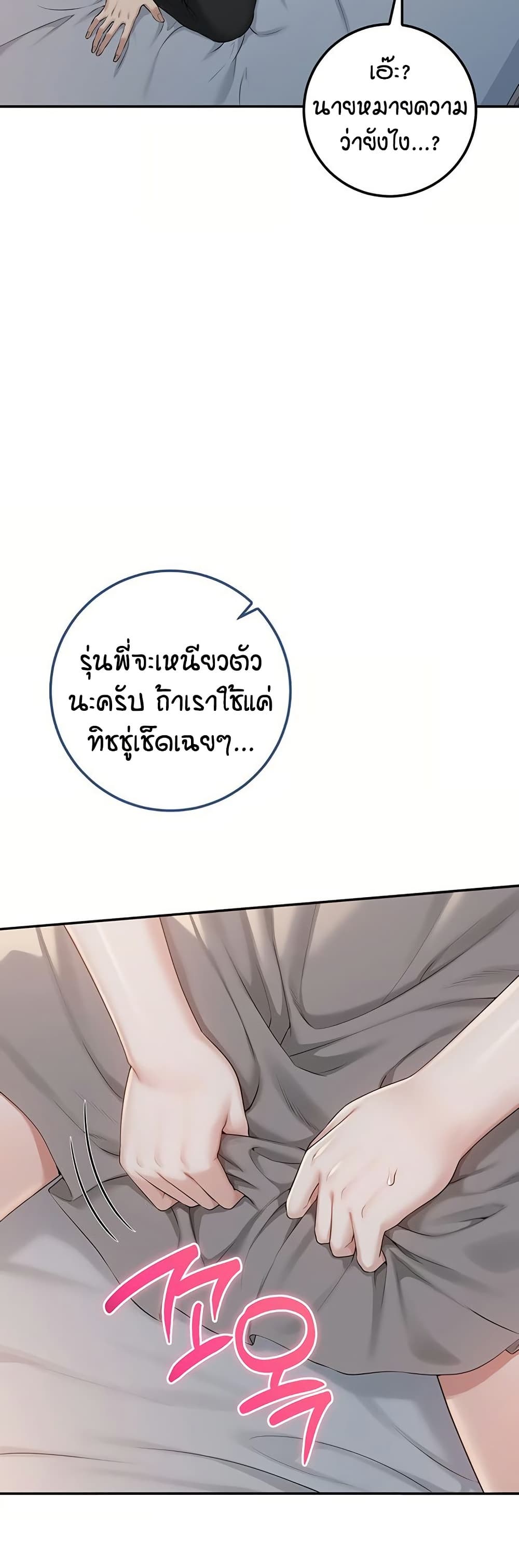 My Lewd College Friends - หน้า 49