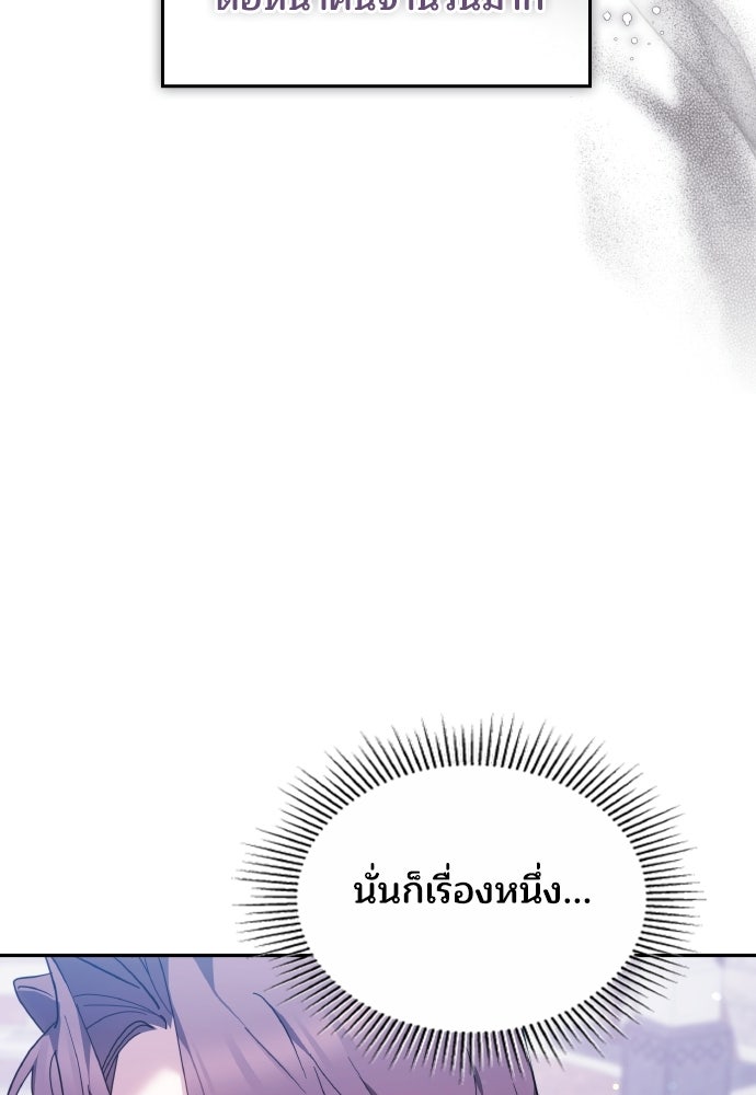 เหตุผลที่นางร้ายจับดาบ - หน้า 10