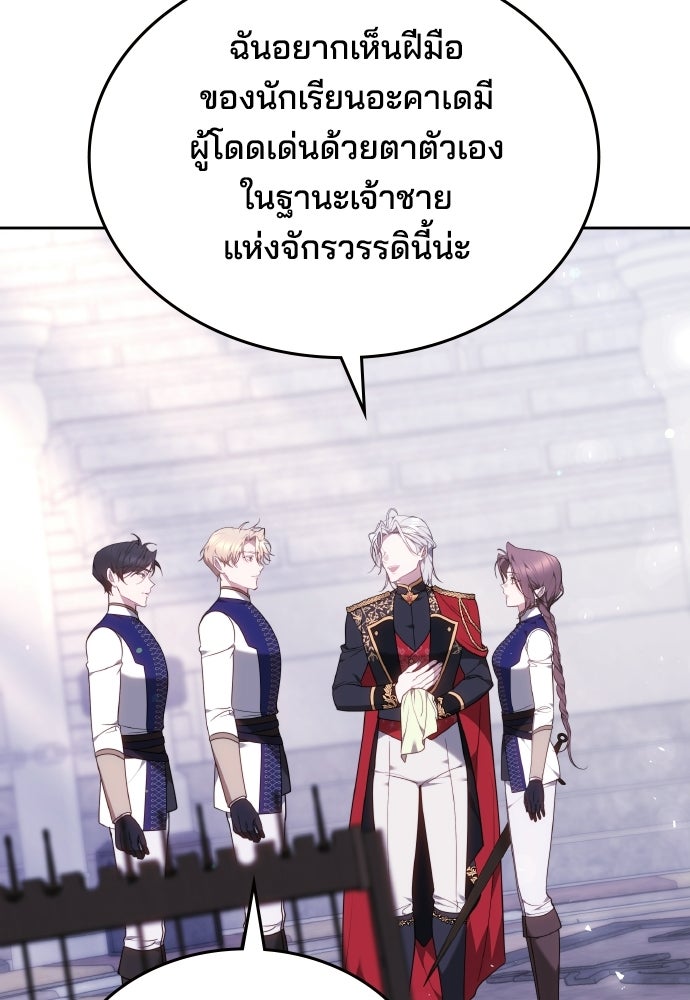 เหตุผลที่นางร้ายจับดาบ - หน้า 102