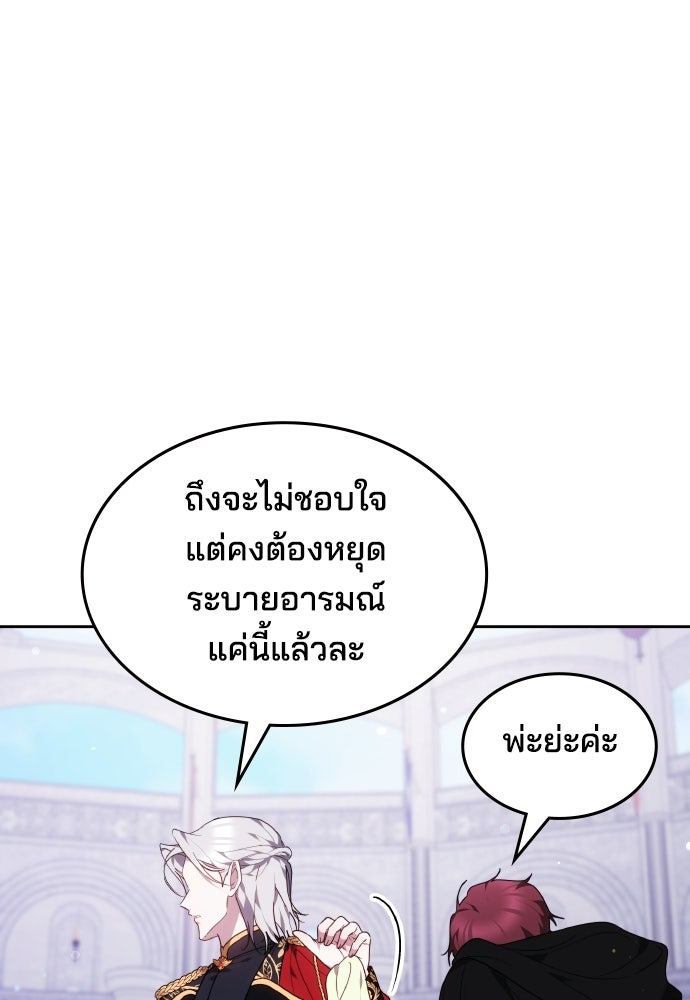 เหตุผลที่นางร้ายจับดาบ - หน้า 113