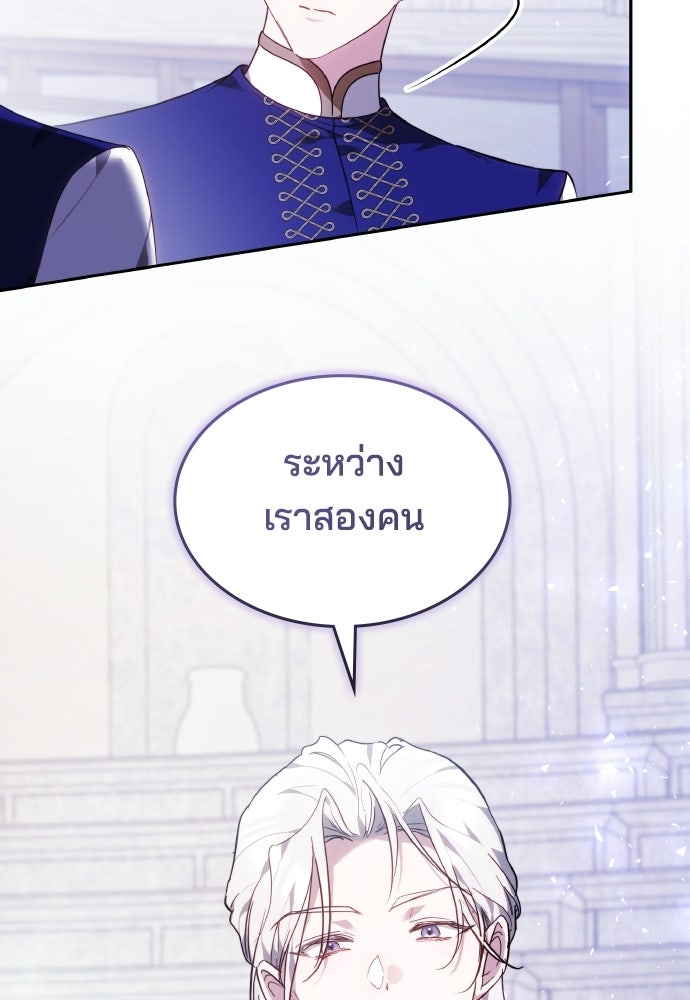 เหตุผลที่นางร้ายจับดาบ - หน้า 121