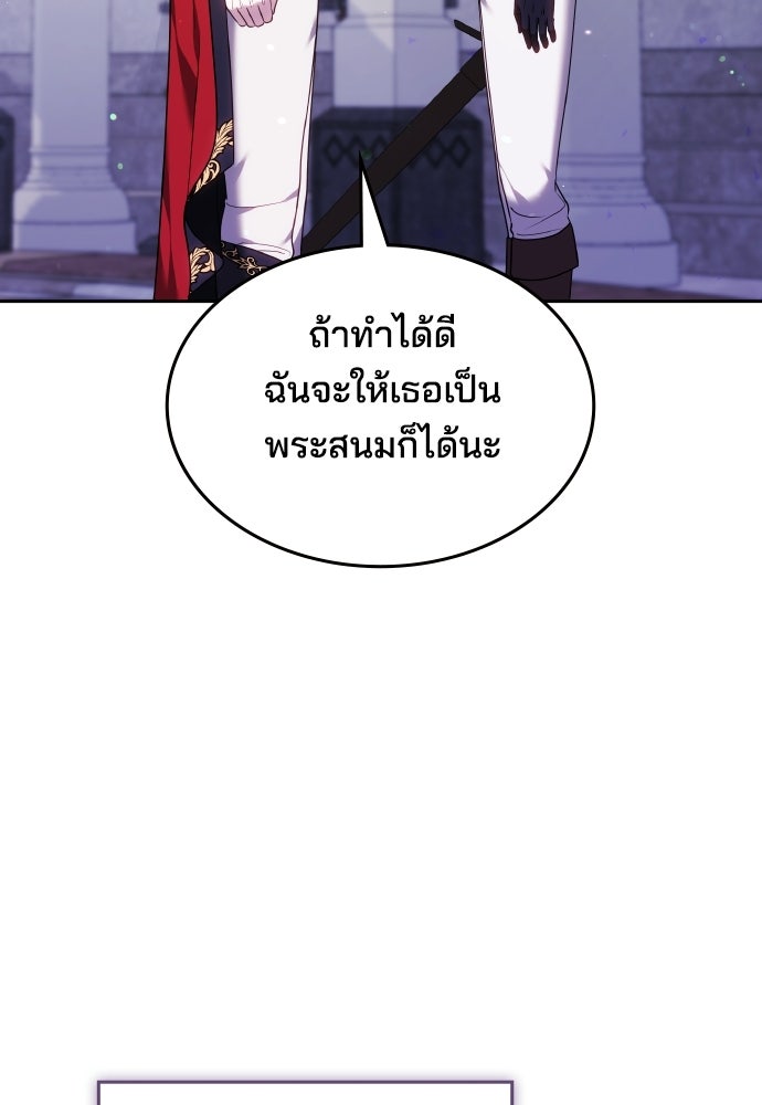 เหตุผลที่นางร้ายจับดาบ - หน้า 20