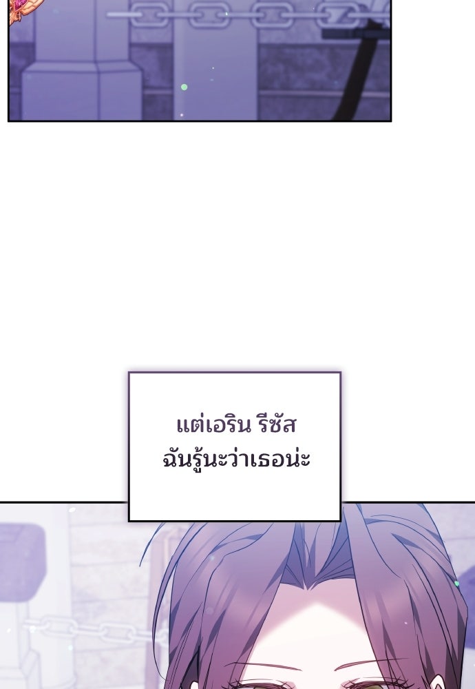 เหตุผลที่นางร้ายจับดาบ - หน้า 22