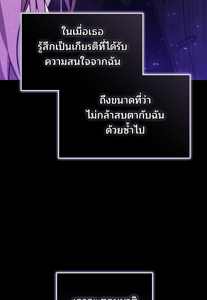 เหตุผลที่นางร้ายจับดาบ - หน้า 32
