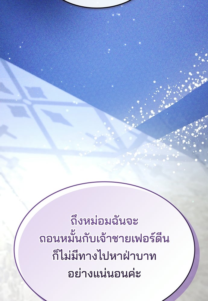 เหตุผลที่นางร้ายจับดาบ - หน้า 36