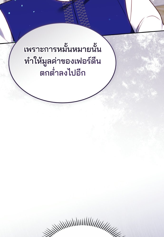 เหตุผลที่นางร้ายจับดาบ - หน้า 52