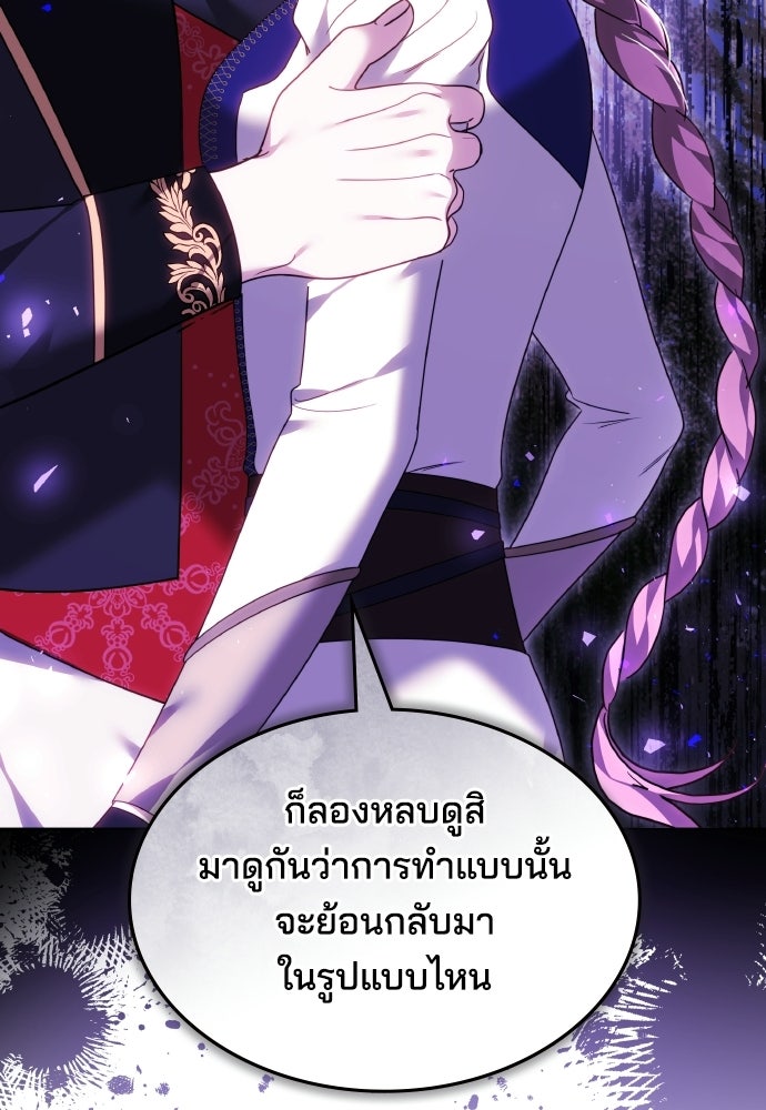เหตุผลที่นางร้ายจับดาบ - หน้า 57