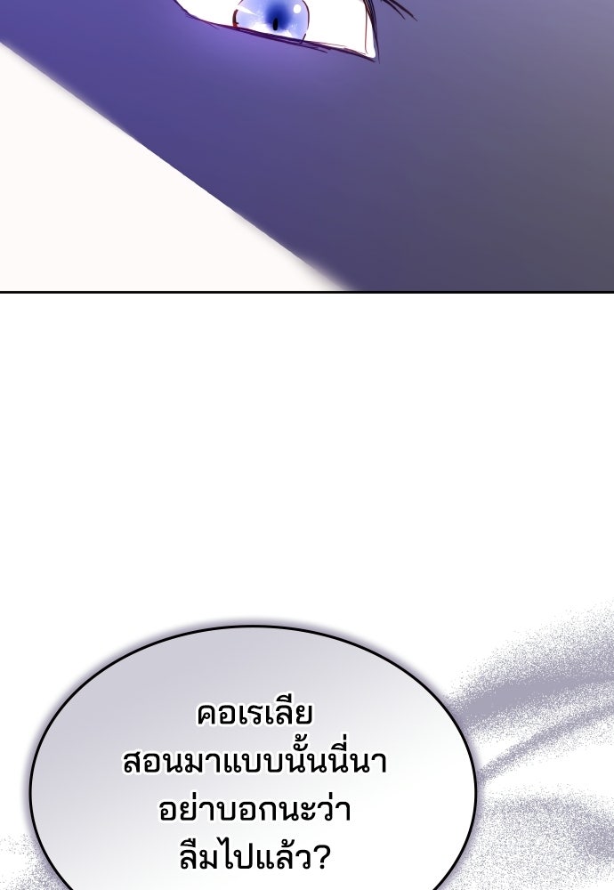 เหตุผลที่นางร้ายจับดาบ - หน้า 59