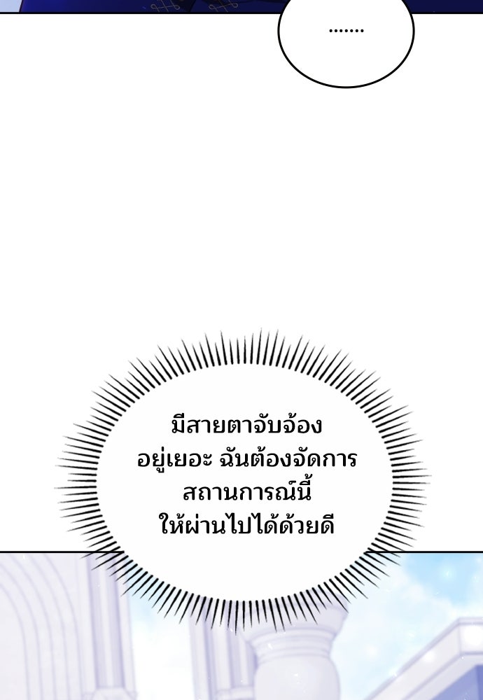 เหตุผลที่นางร้ายจับดาบ - หน้า 61