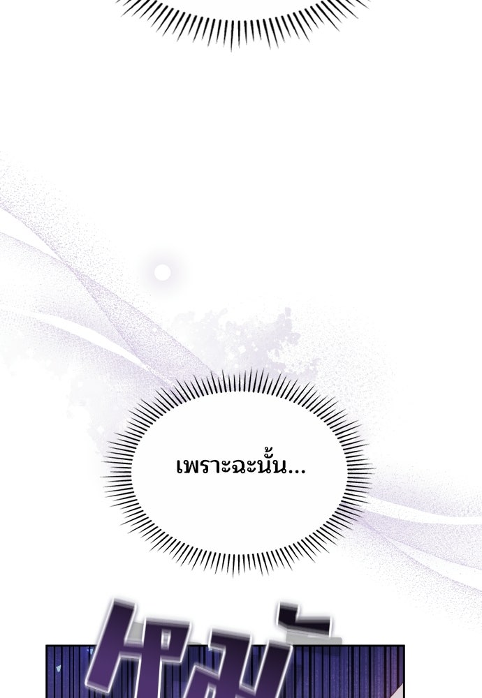 เหตุผลที่นางร้ายจับดาบ - หน้า 63