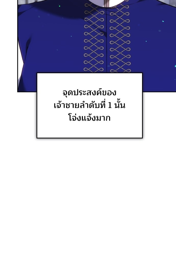เหตุผลที่นางร้ายจับดาบ - หน้า 7