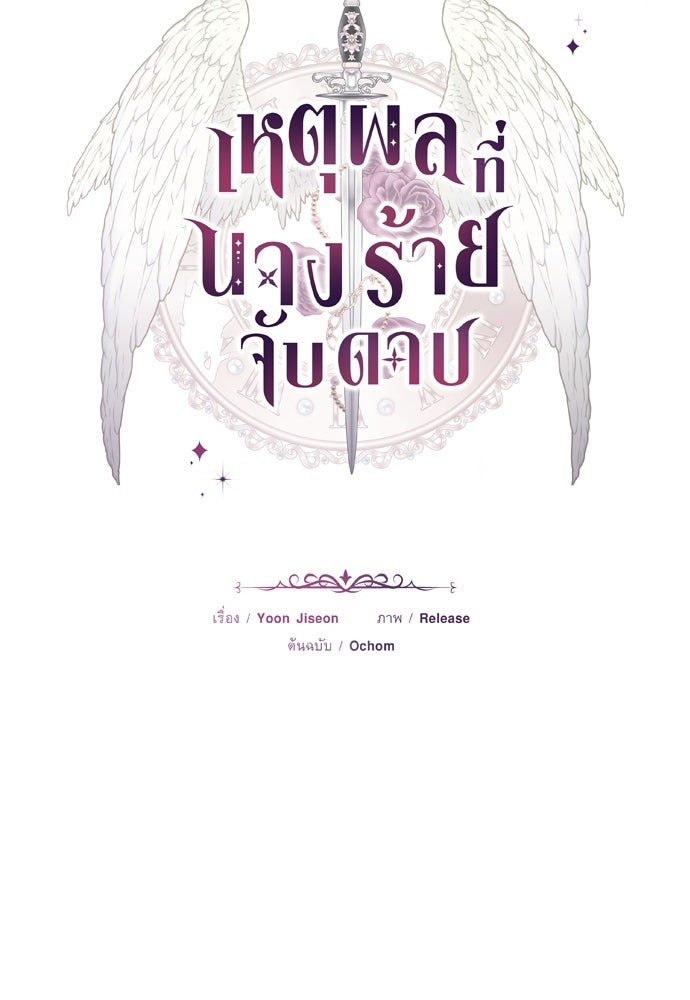 เหตุผลที่นางร้ายจับดาบ - หน้า 72