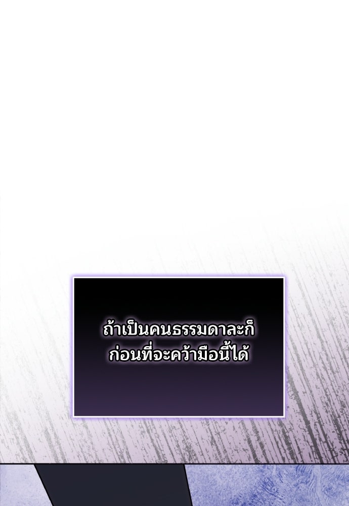 เหตุผลที่นางร้ายจับดาบ - หน้า 73