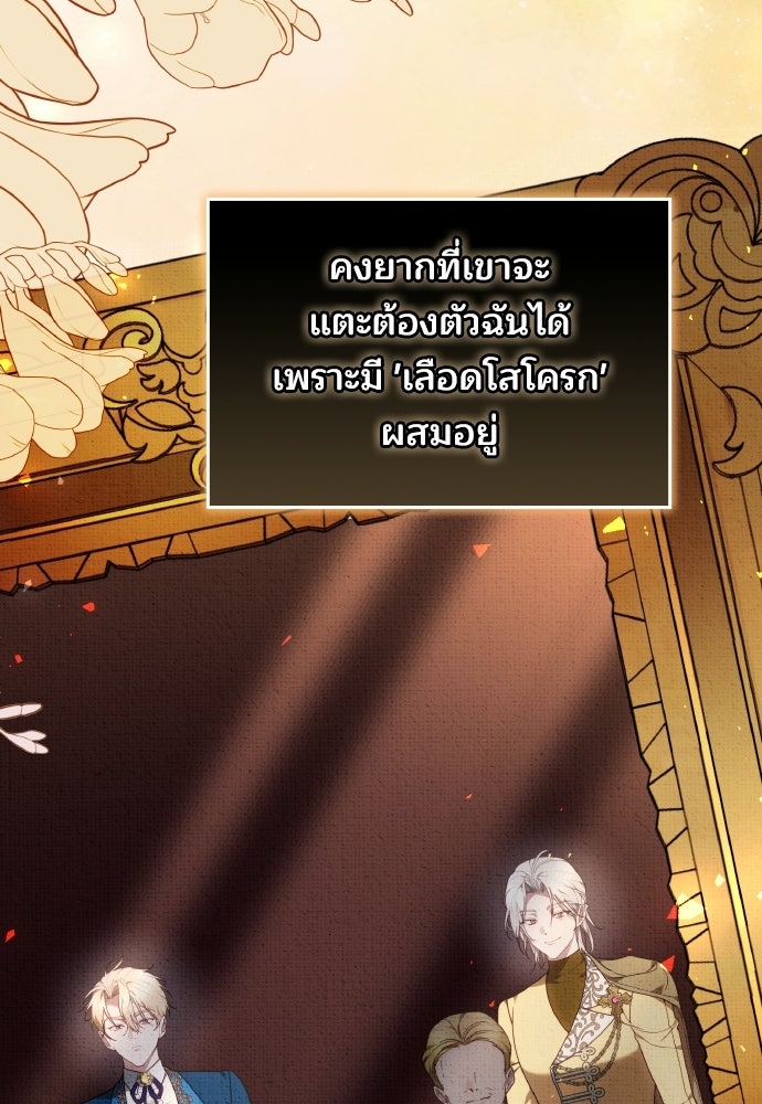 เหตุผลที่นางร้ายจับดาบ - หน้า 77