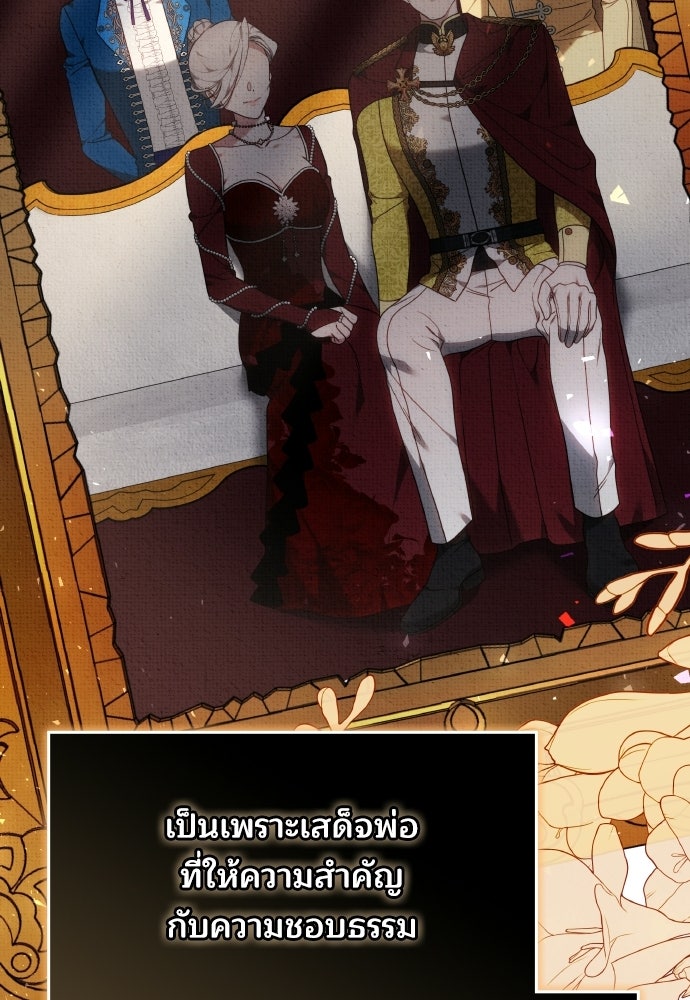 เหตุผลที่นางร้ายจับดาบ - หน้า 78
