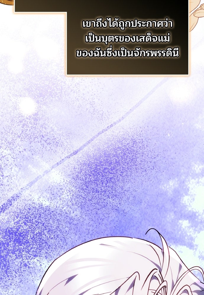 เหตุผลที่นางร้ายจับดาบ - หน้า 79