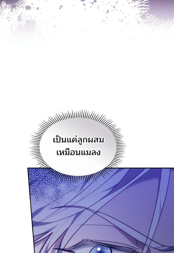 เหตุผลที่นางร้ายจับดาบ - หน้า 83
