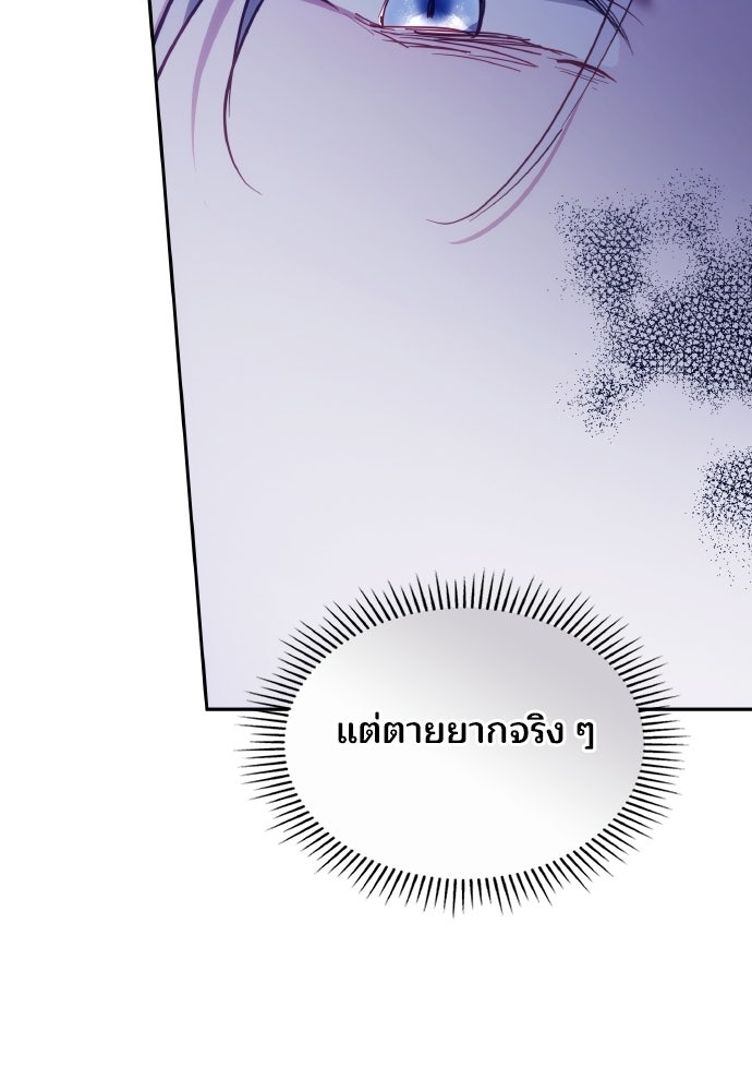 เหตุผลที่นางร้ายจับดาบ - หน้า 84