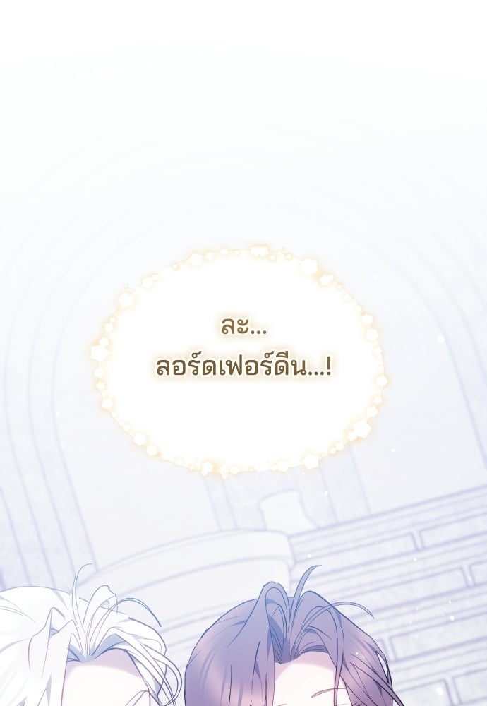 เหตุผลที่นางร้ายจับดาบ - หน้า 85