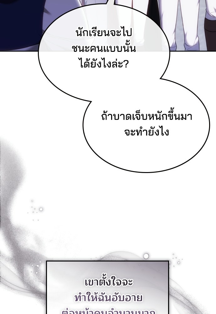 เหตุผลที่นางร้ายจับดาบ - หน้า 9