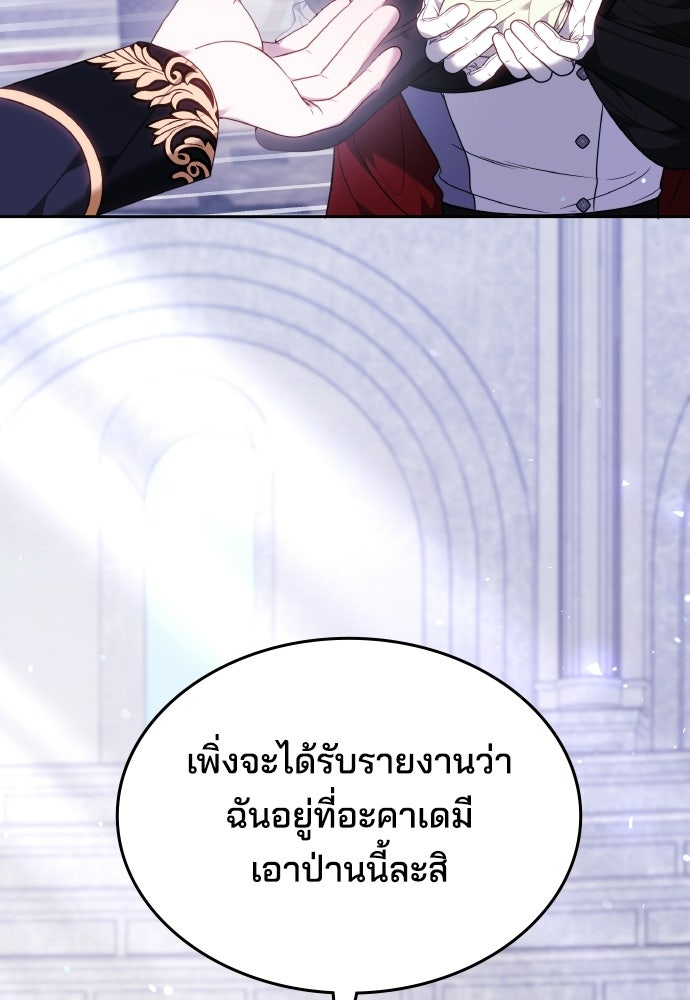 เหตุผลที่นางร้ายจับดาบ - หน้า 94