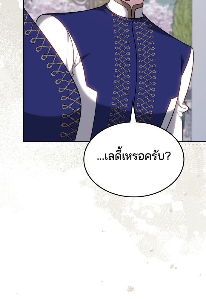 เหตุผลที่นางร้ายจับดาบ - หน้า 103