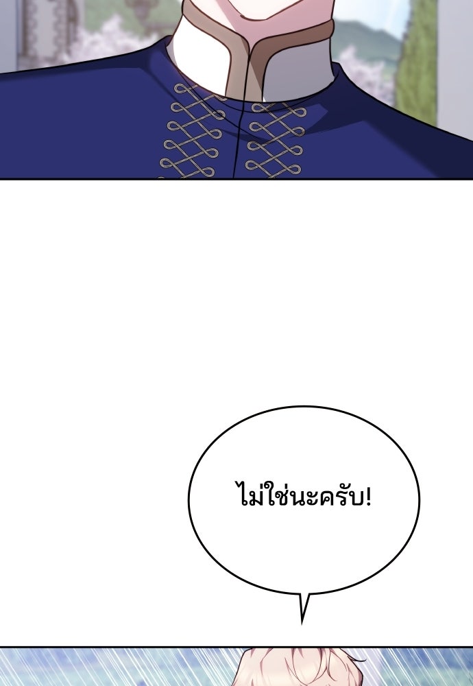 เหตุผลที่นางร้ายจับดาบ - หน้า 105