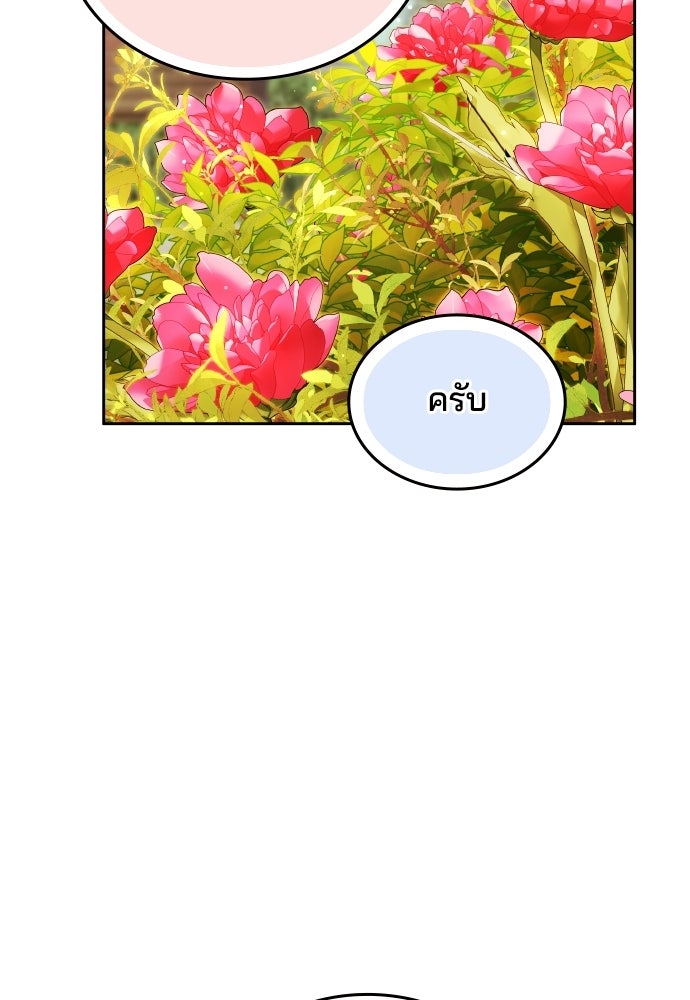เหตุผลที่นางร้ายจับดาบ - หน้า 108