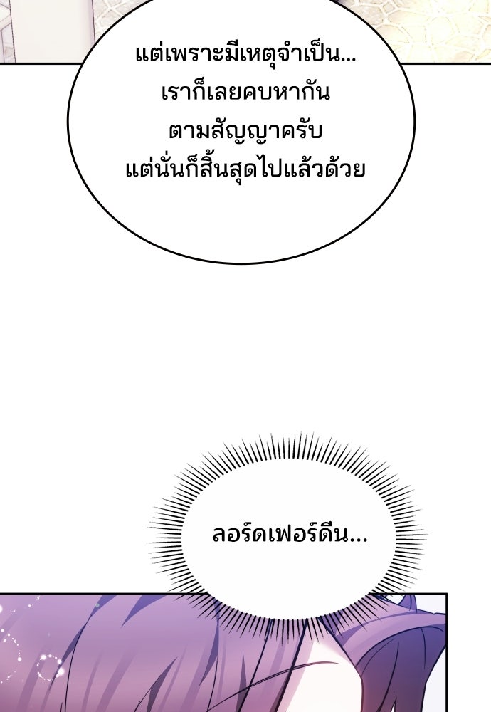 เหตุผลที่นางร้ายจับดาบ - หน้า 110