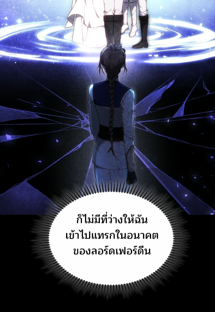 เหตุผลที่นางร้ายจับดาบ - หน้า 117