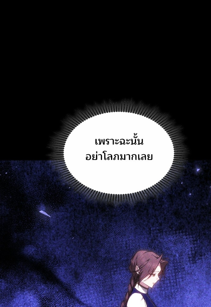 เหตุผลที่นางร้ายจับดาบ - หน้า 118