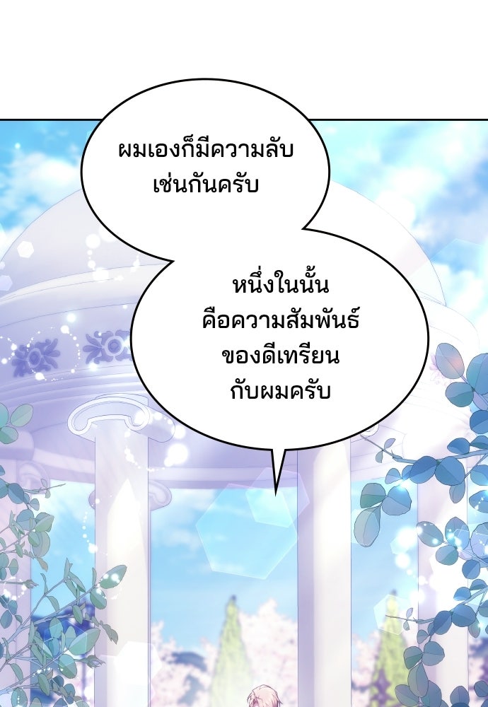 เหตุผลที่นางร้ายจับดาบ - หน้า 122