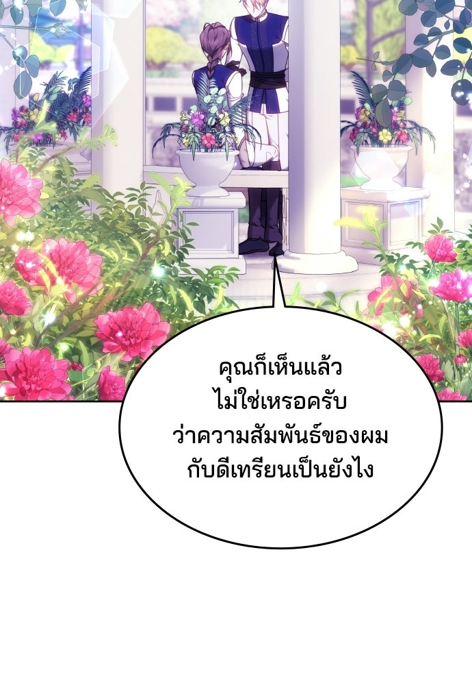 เหตุผลที่นางร้ายจับดาบ - หน้า 123