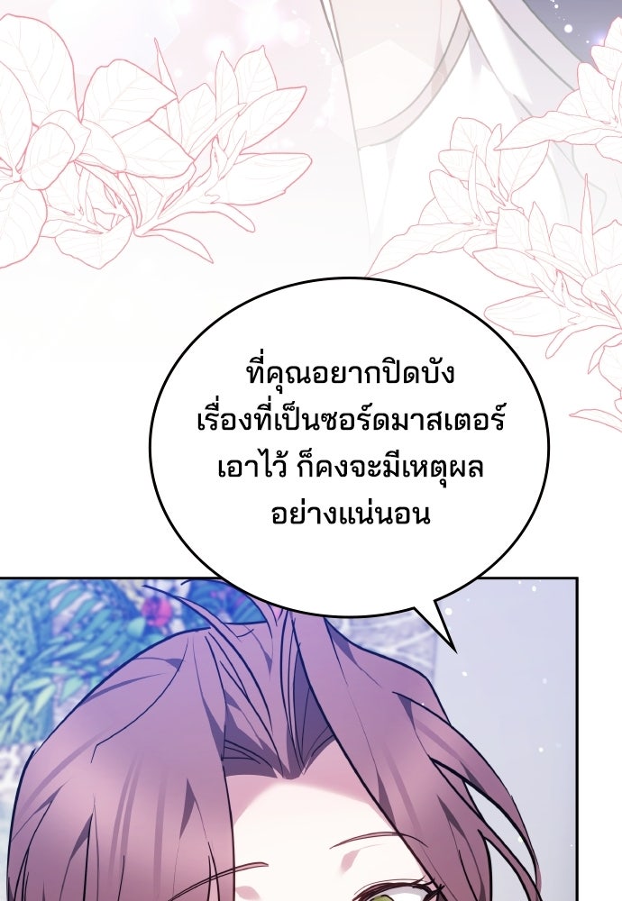 เหตุผลที่นางร้ายจับดาบ - หน้า 126
