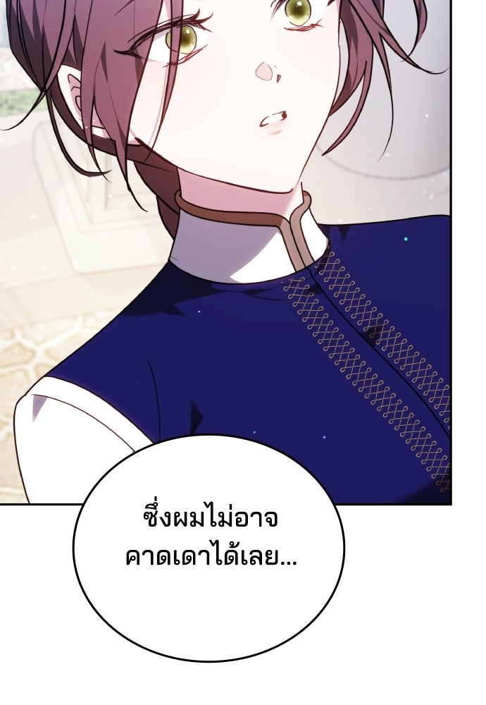 เหตุผลที่นางร้ายจับดาบ - หน้า 127