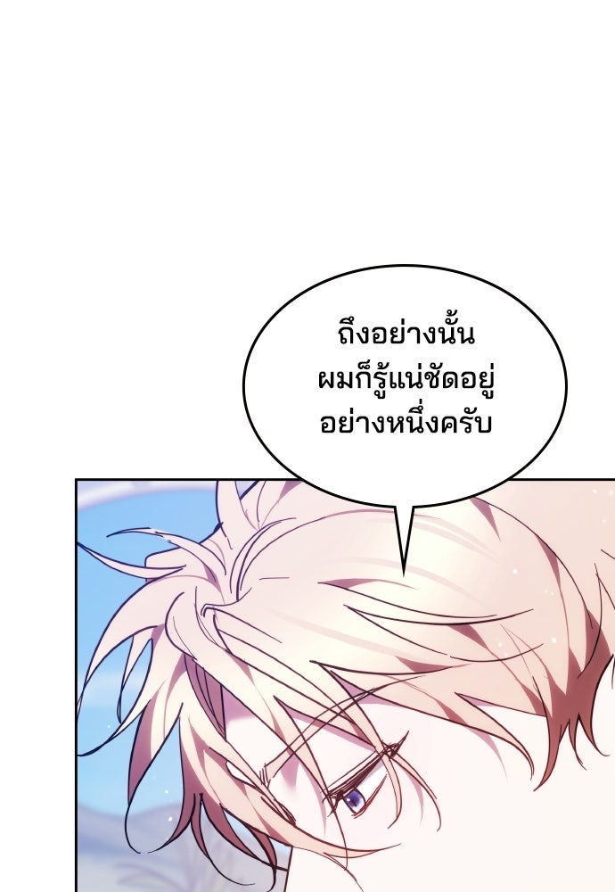 เหตุผลที่นางร้ายจับดาบ - หน้า 128